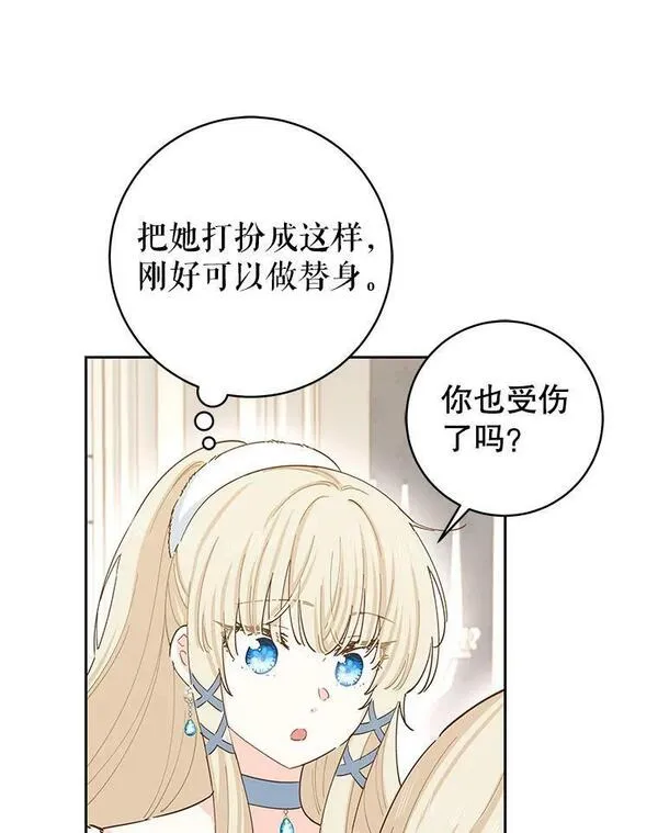 豆腐少女复健记第一季漫画,83.捏造证据42图