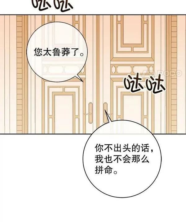 豆腐少女复健记第一季漫画,83.捏造证据30图