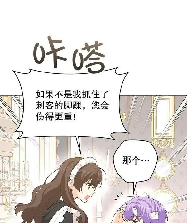 豆腐少女复健记第一季漫画,83.捏造证据31图