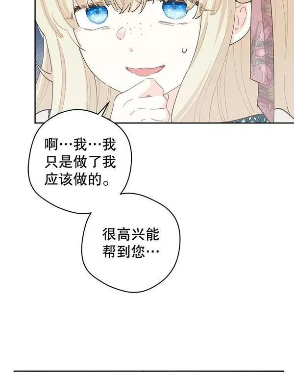 豆腐少女复健记第一季漫画,83.捏造证据44图