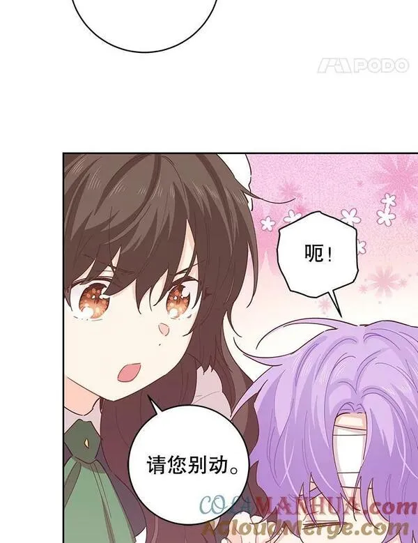 豆腐少女复健记第一季漫画,83.捏造证据37图