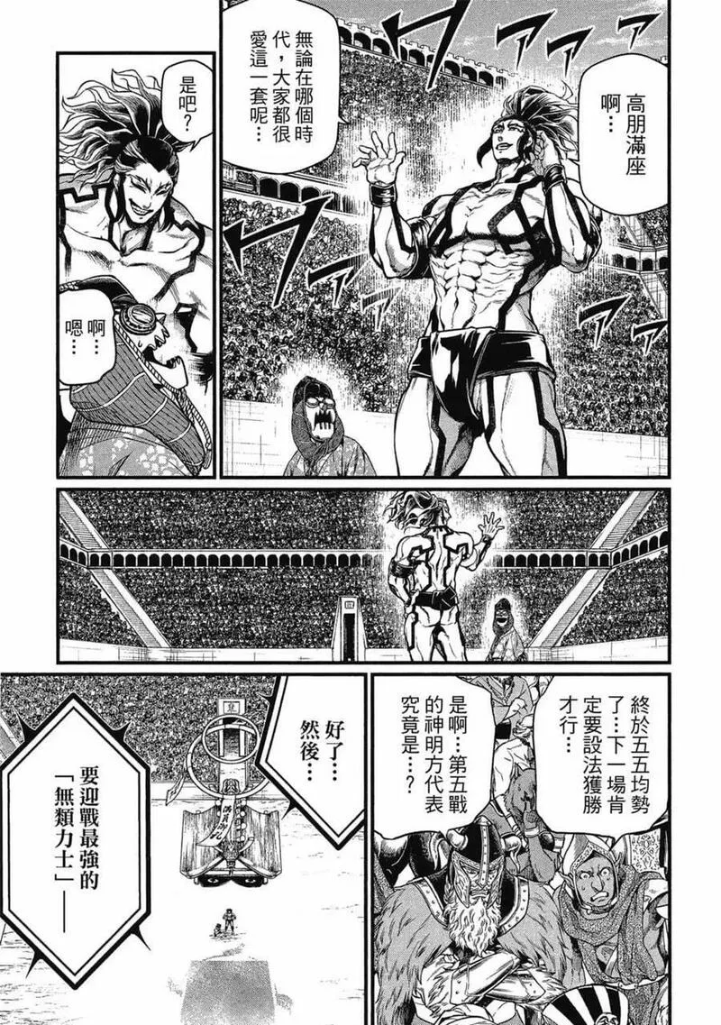 终末的女武神第二季在线看漫画,第08卷82图