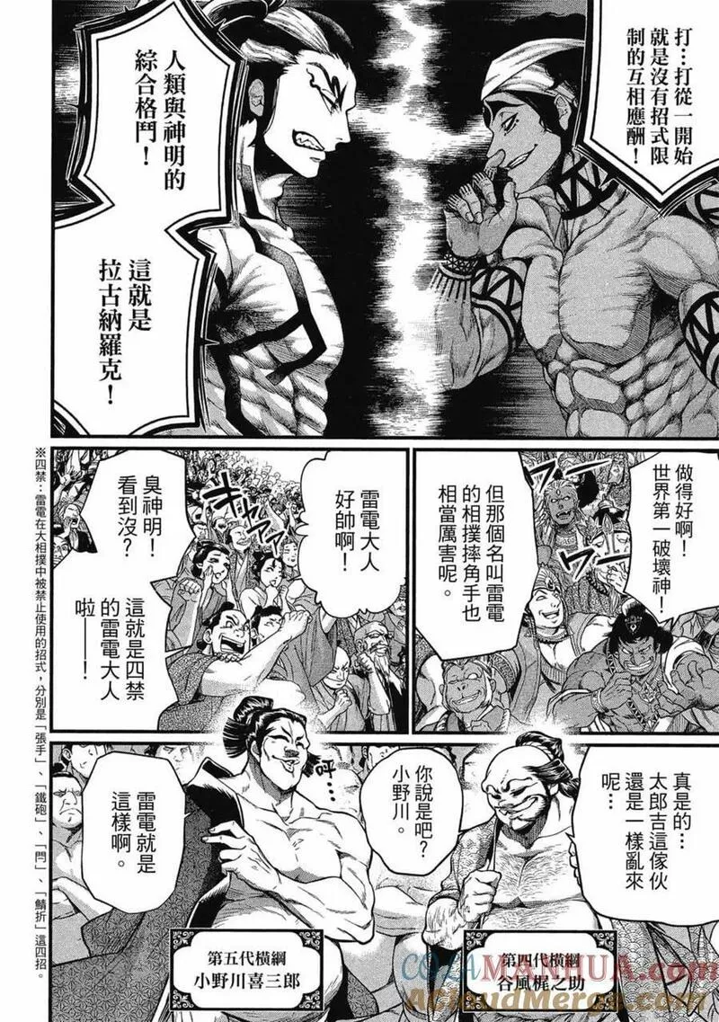 终末的女武神第二季在线看漫画,第08卷121图