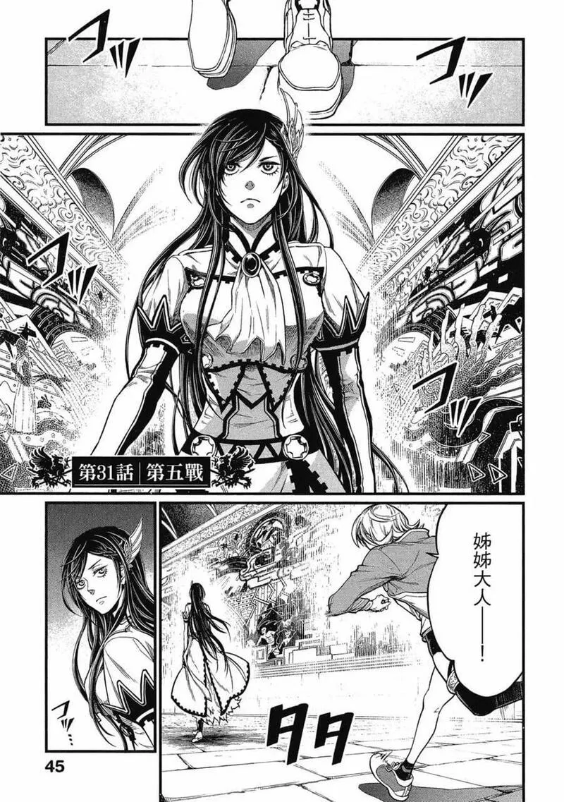 终末的女武神第二季在线看漫画,第08卷46图