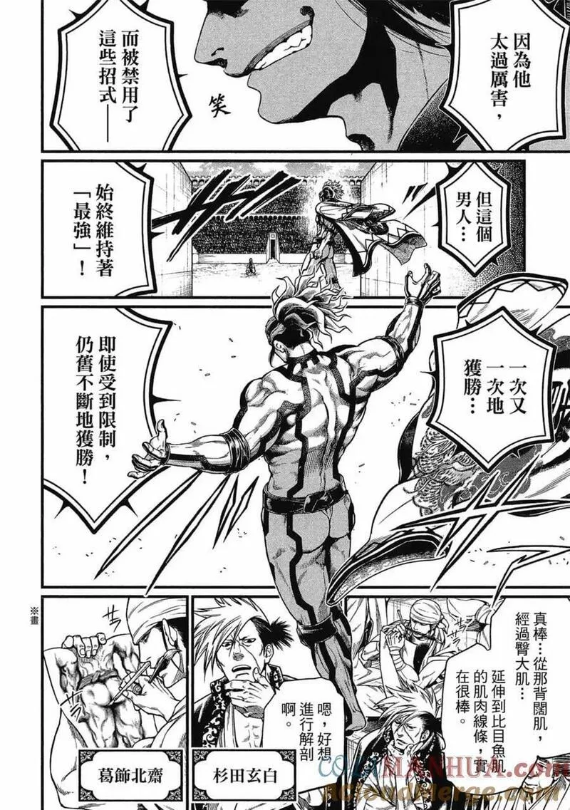 终末的女武神第二季在线看漫画,第08卷77图