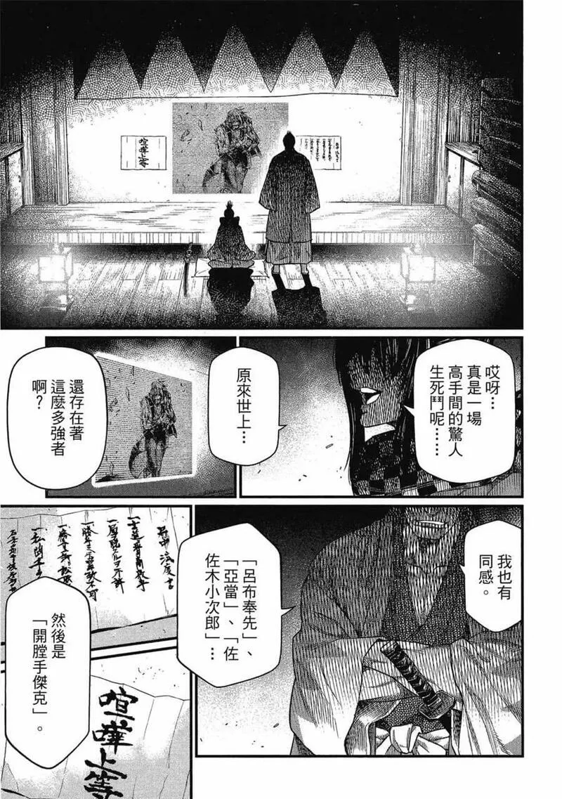 终末的女武神第二季在线看漫画,第08卷38图