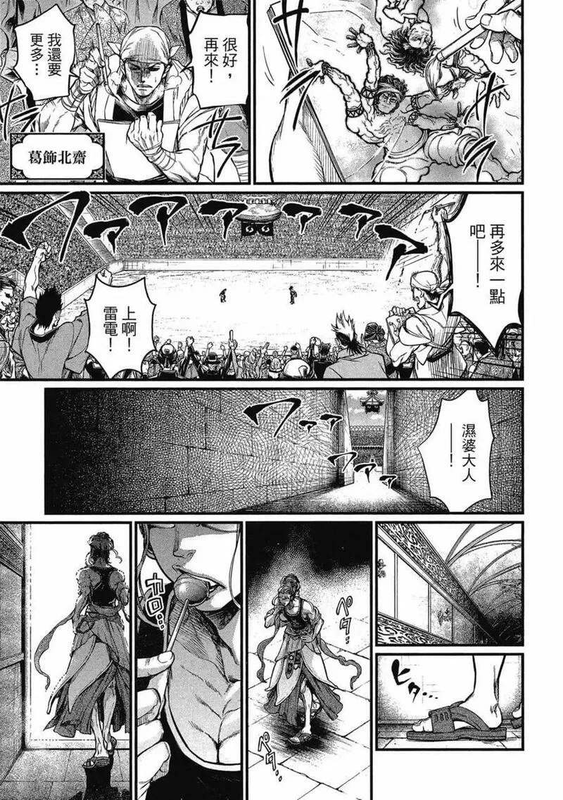 终末的女武神第二季在线看漫画,第08卷122图