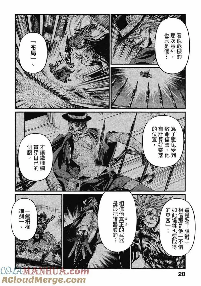 终末的女武神第二季在线看漫画,第08卷21图