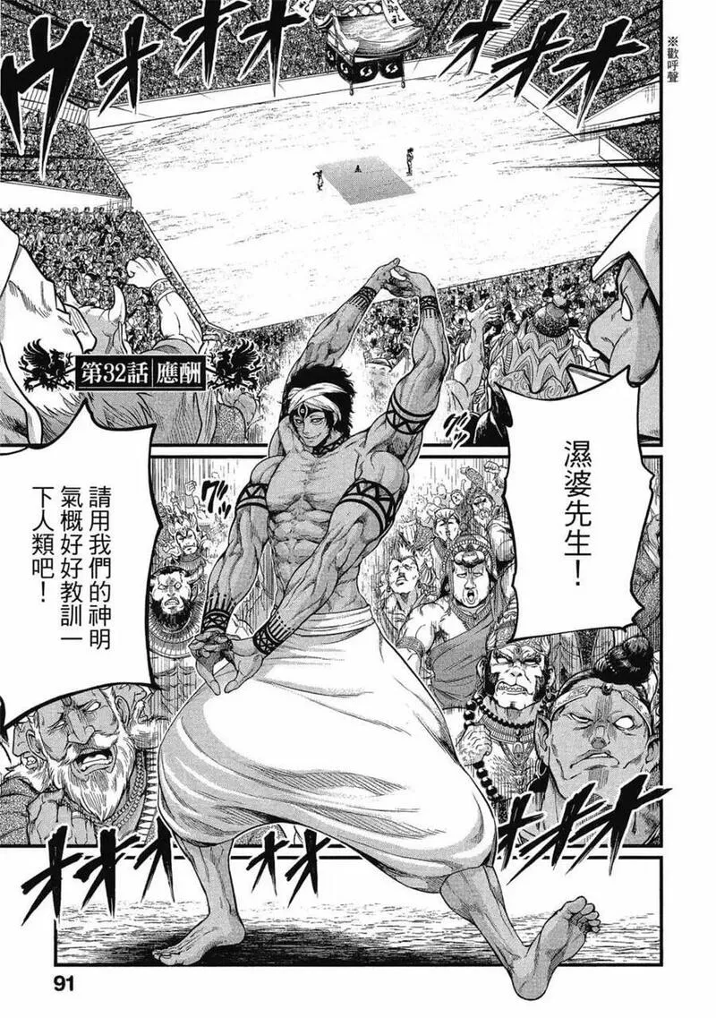 终末的女武神第二季在线看漫画,第08卷92图