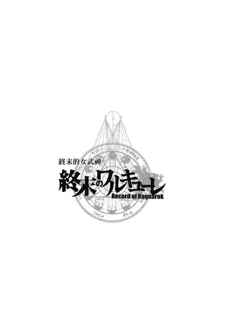 终末的女武神漫画,第09卷79图