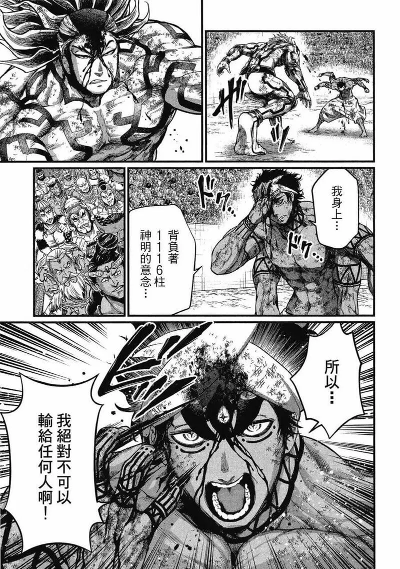 终末的女武神漫画,第09卷166图