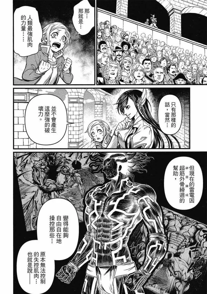 终末的女武神漫画,第09卷71图