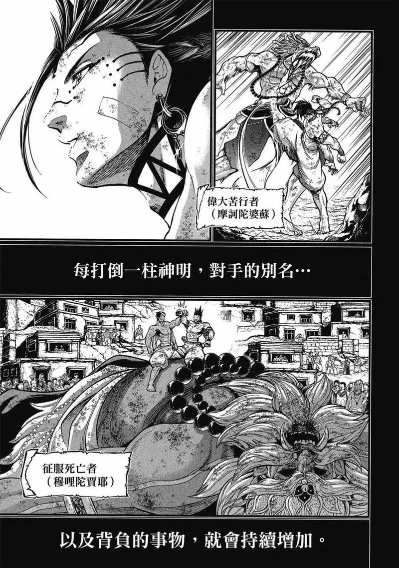 终末的女武神漫画,第09卷128图