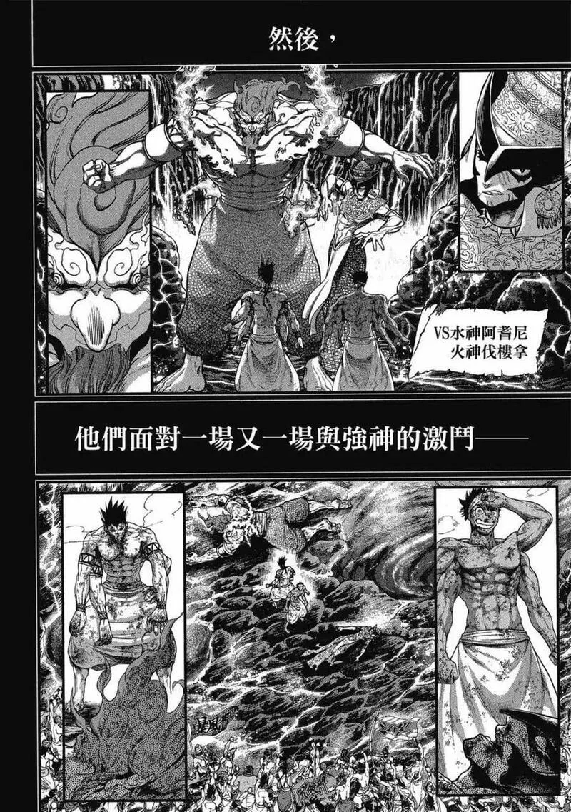 终末的女武神漫画,第09卷131图