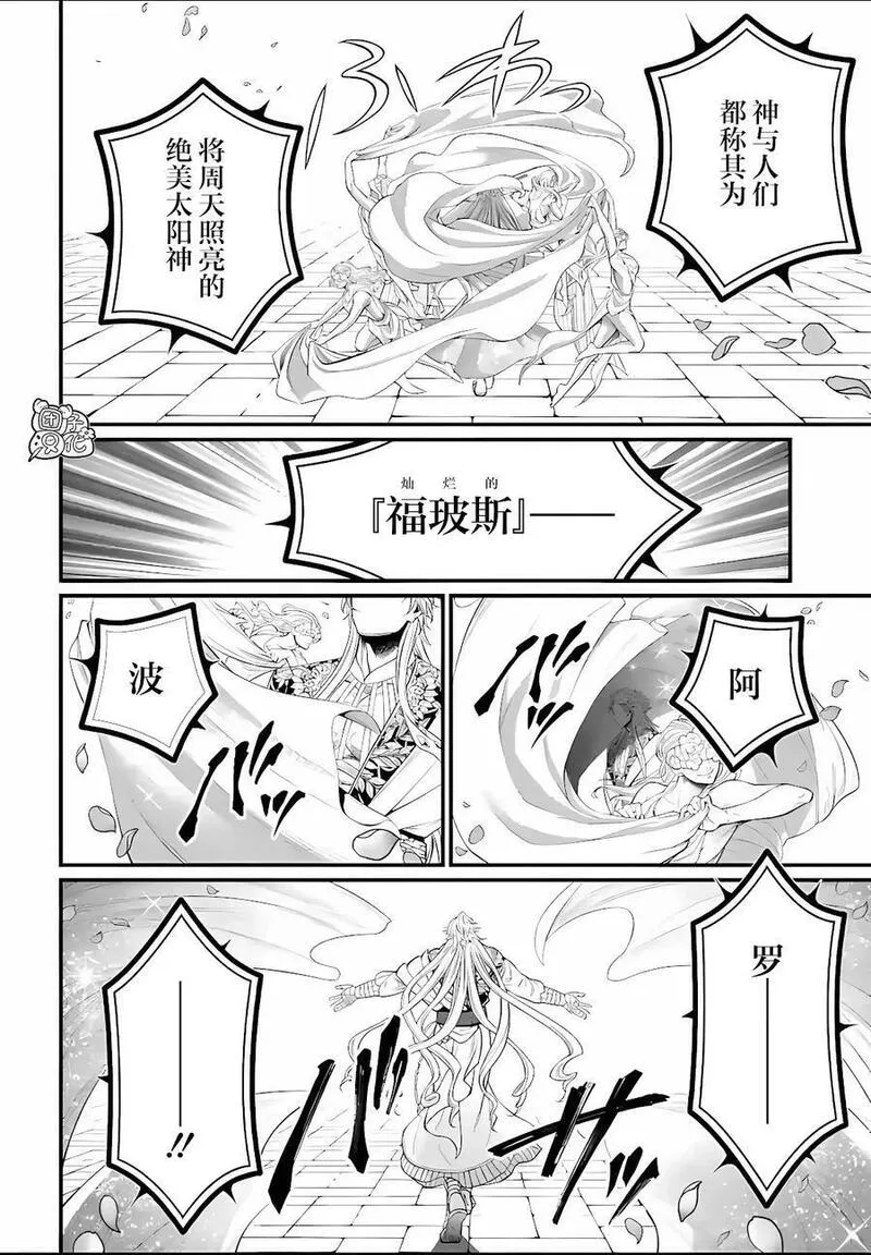 终末的女武神一季12集完整版漫画,第78话42图