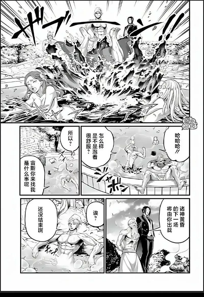 终末的女武神一季12集完整版漫画,第78话9图