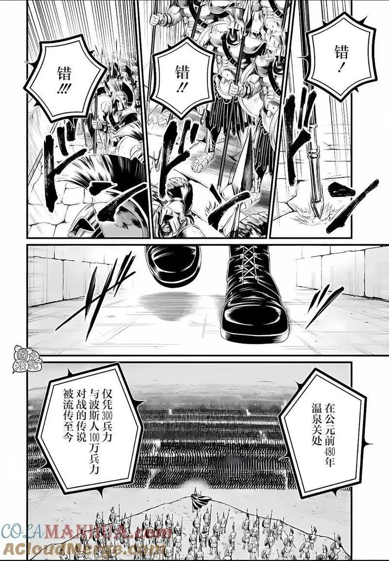 终末的女武神一季12集完整版漫画,第78话34图