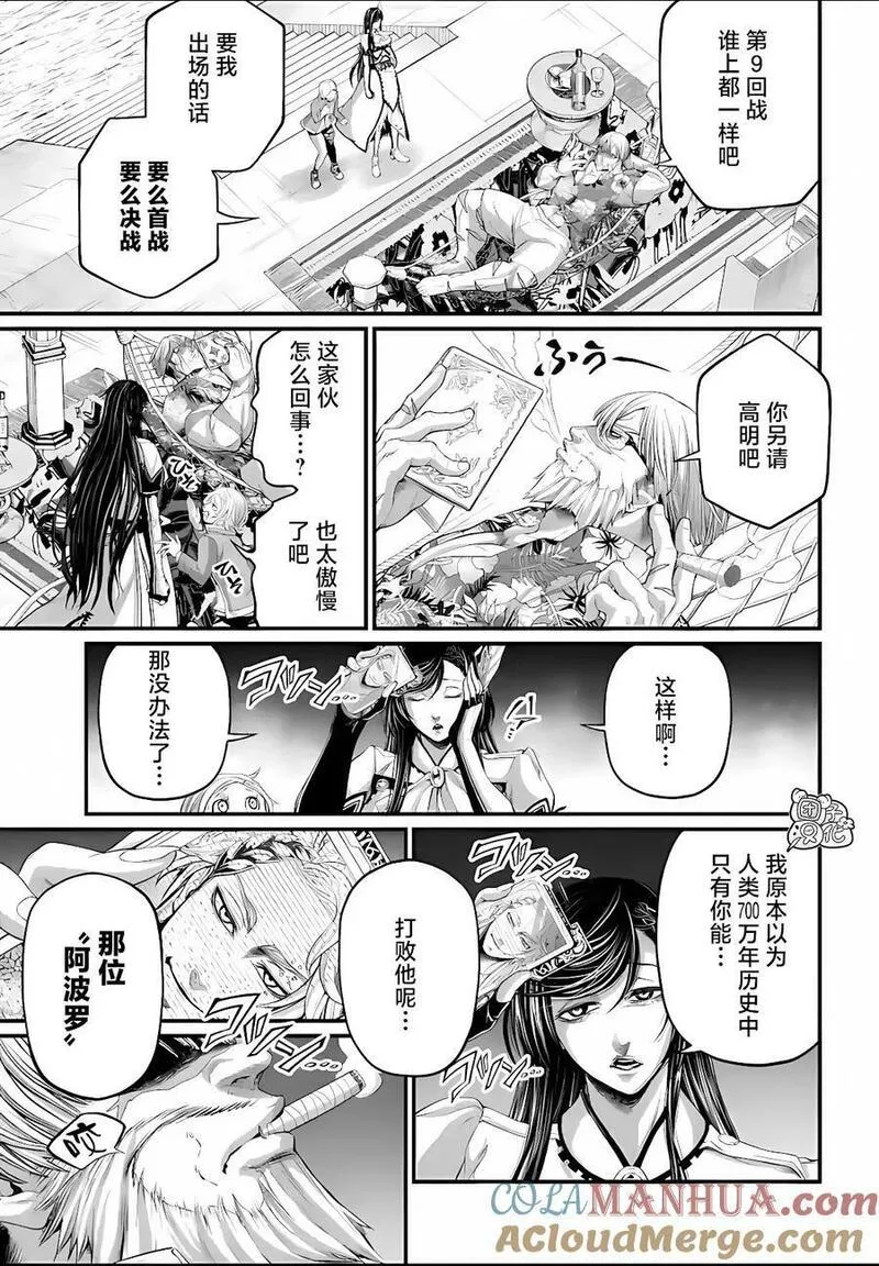 终末的女武神一季12集完整版漫画,第78话25图