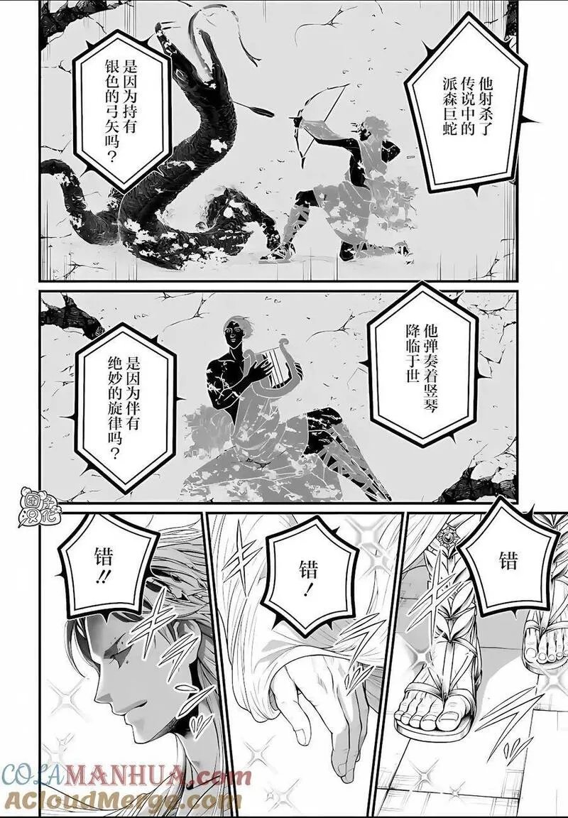 终末的女武神一季12集完整版漫画,第78话40图