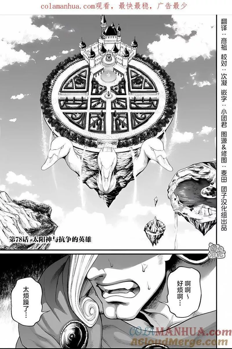 终末的女武神一季12集完整版漫画,第78话1图