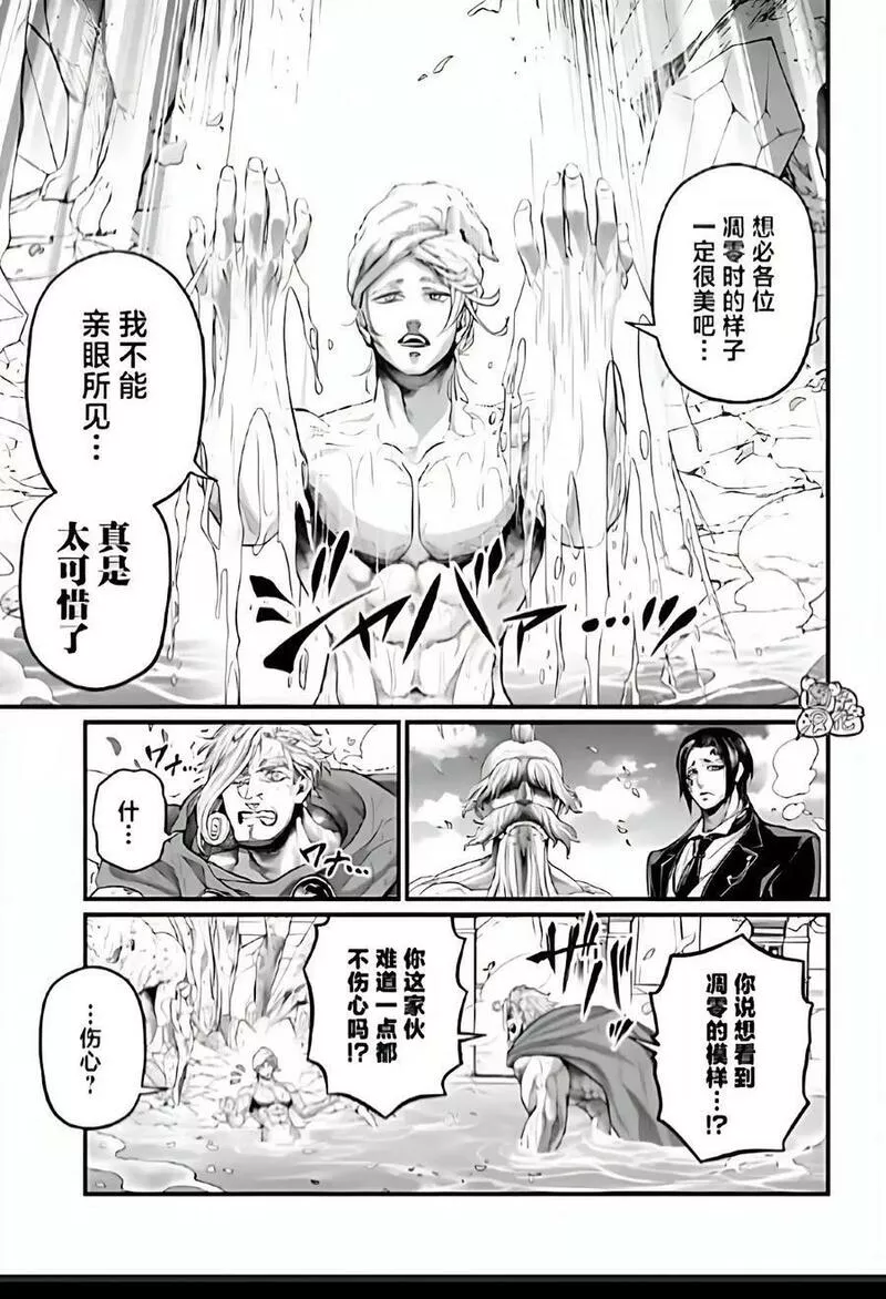 终末的女武神一季12集完整版漫画,第78话11图