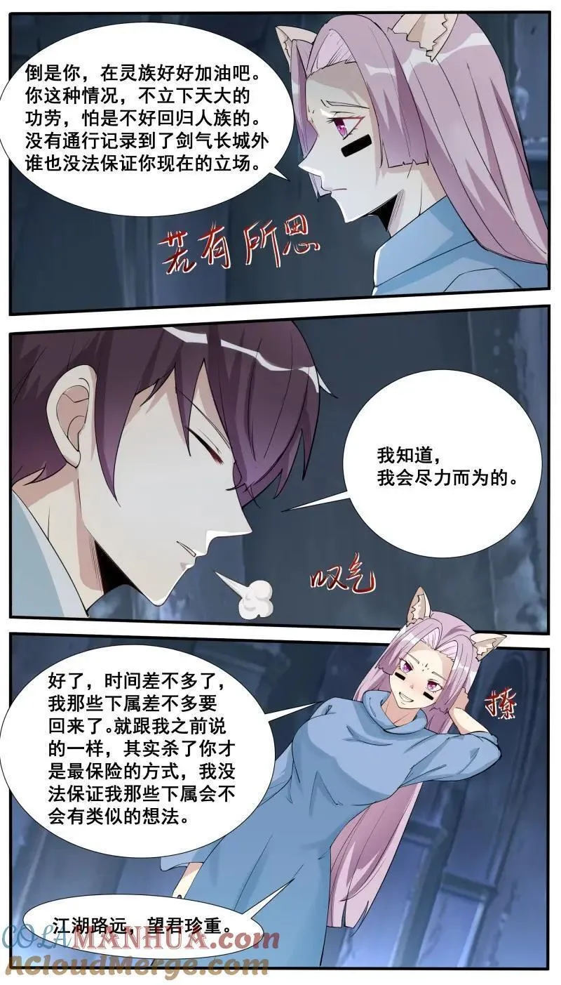 最强神王漫画,第348话 第343话 圣女9图