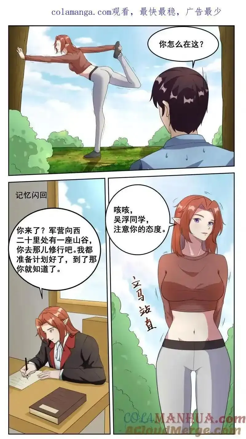 最强神王在地球百度百科漫画,第351话 第346话 教学1图