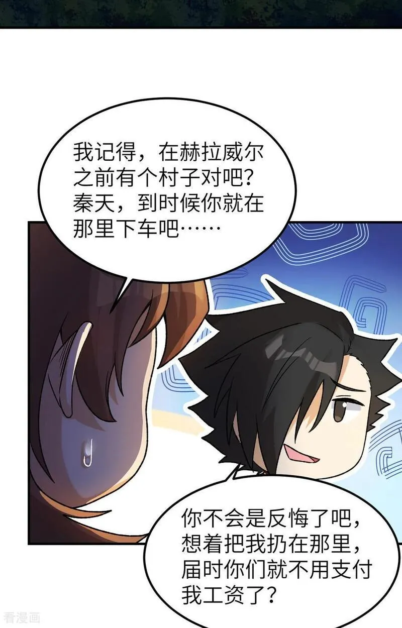 我和妹子们的荒岛余生漫画,第275话18图