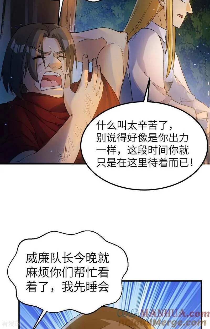 我和妹子们的荒岛余生漫画,第275话23图