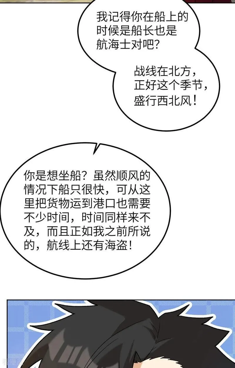 我和妹子们的荒岛余生漫画,第277话39图