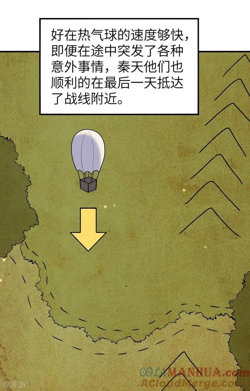 我和妹子们的荒岛余生小说漫画,第280话13图