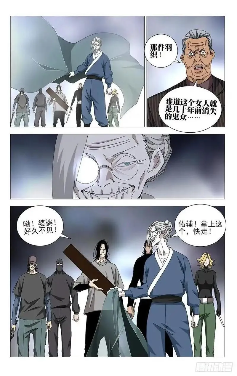 一人之下番外锈铁漫画,52.别挡路16图