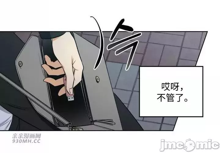 回家路上捡到了USB漫画,第1话31图