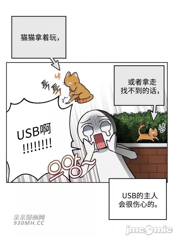 回家路上捡到了USB漫画,第1话28图