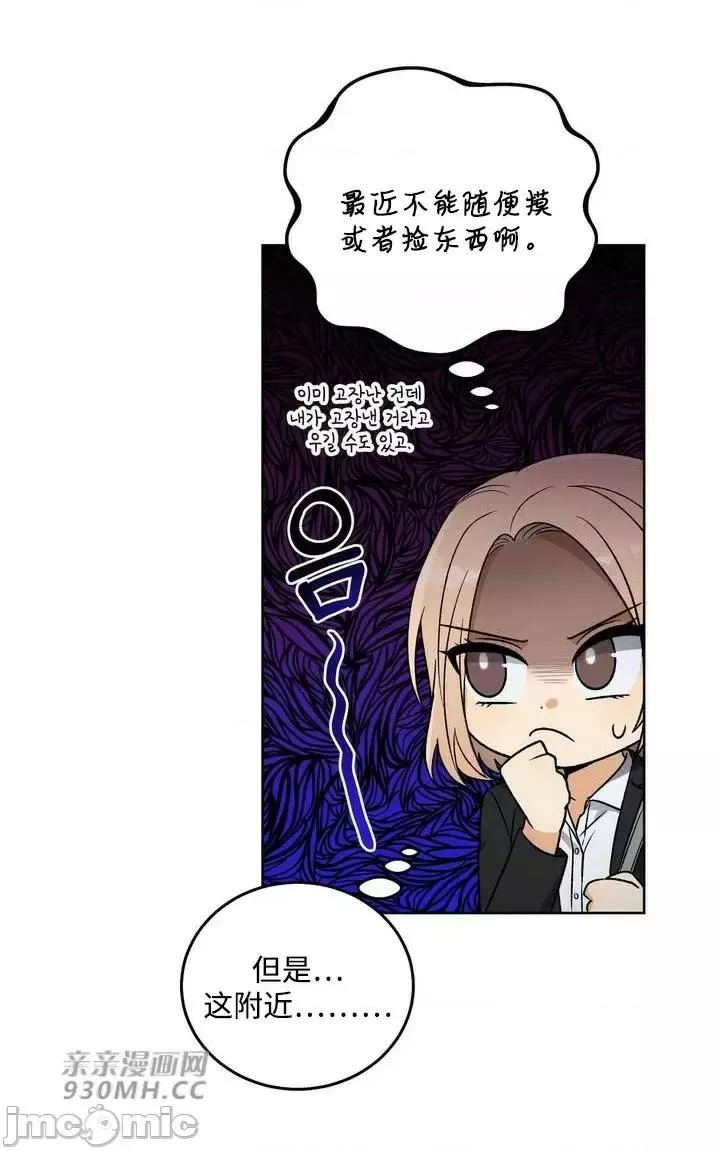 回家路上捡到了USB漫画,第1话24图