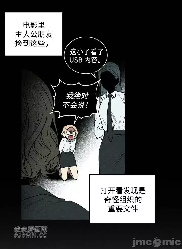 回家路上捡到了USB漫画,第1话42图