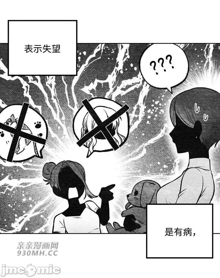 回家路上捡到了USB漫画,第6话 第6话34图