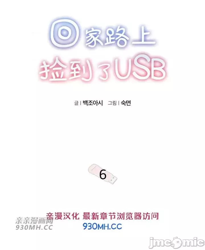 回家路上捡到了USB漫画,第6话 第6话6图