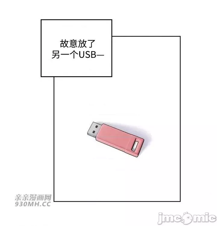 回家路上捡到了USB漫画,第6话 第6话13图