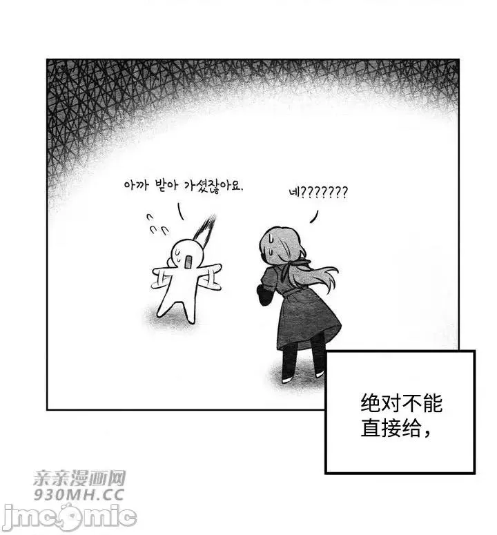 回家路上捡到了USB漫画,第7话 第7话53图