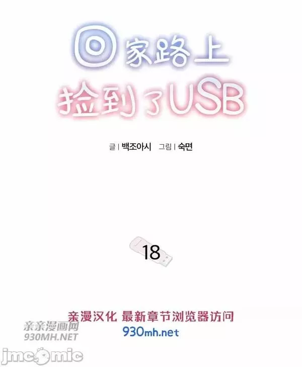 回家路上捡到了USB漫画,第18话 第18话16图