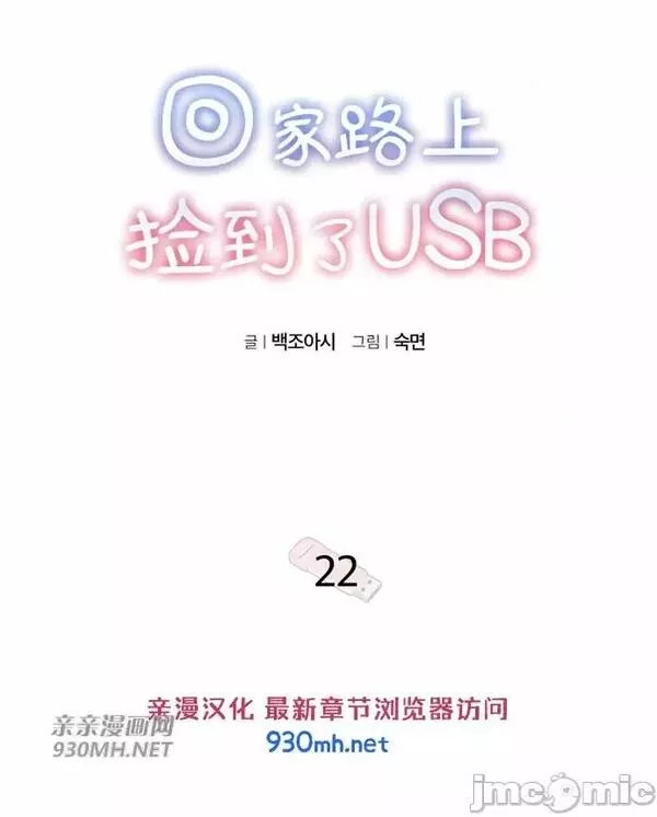 回家路上捡到了USB漫画,第22话 第22话26图