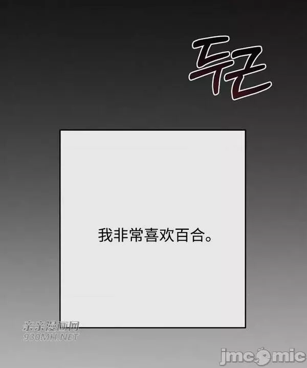 回家路上捡到了USB漫画,第22话 第22话24图