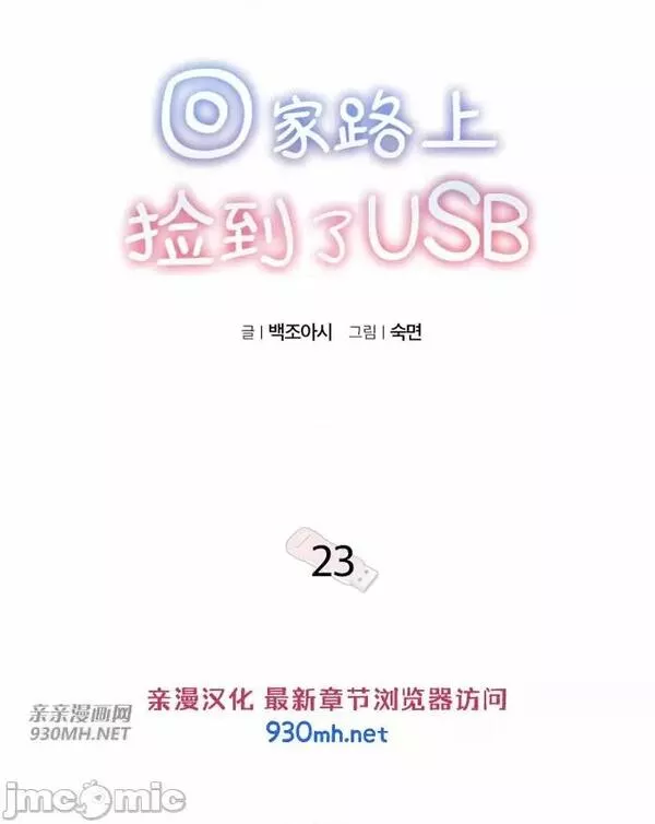 回家路上捡到了USB漫画,第23话 第23话22图