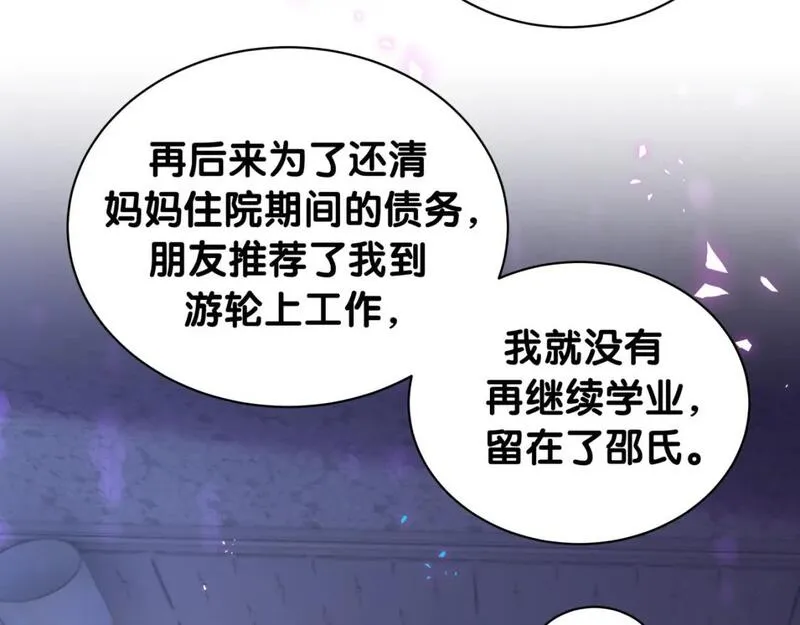 结婚这件小事漫画,第36话 以后不会再发生这种事31图