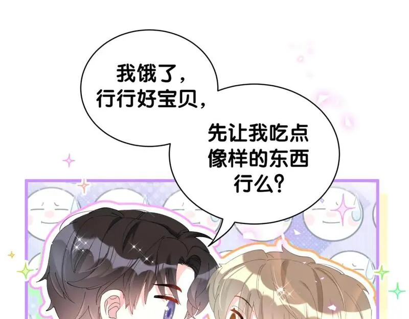 结婚这件小事漫画,第37话 完美的一天91图