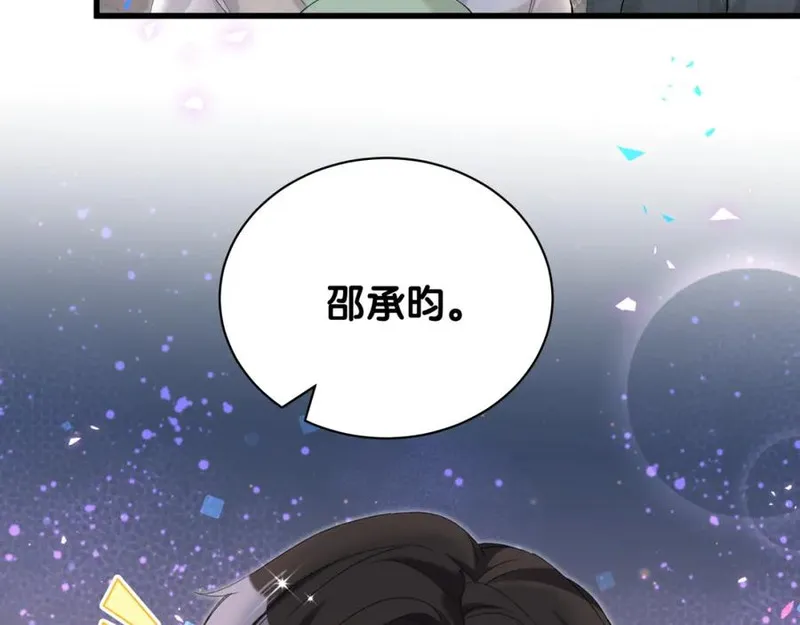 结婚这件小事漫画,第40话 是邵承昀安排的95图