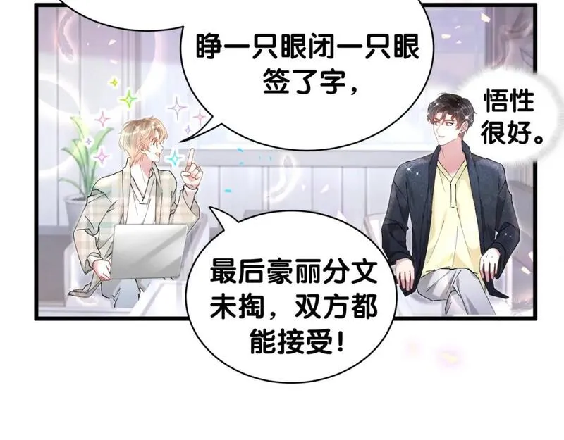 结婚这件小事漫画,第43话 明天会比今天好101图