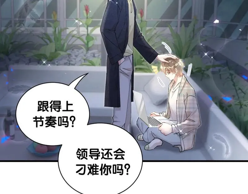 结婚这件小事漫画,第43话 明天会比今天好66图