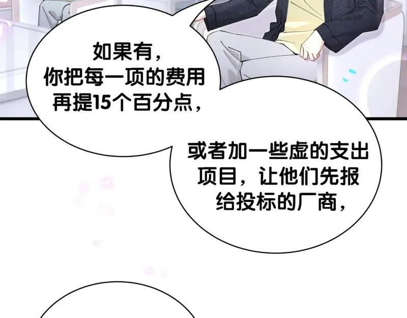 结婚这件小事漫画,第43话 明天会比今天好95图